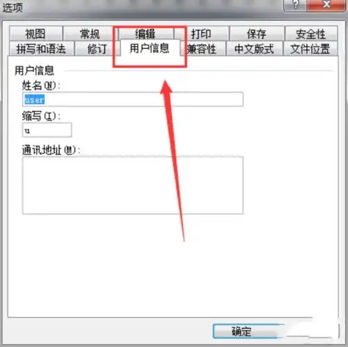 如何修改word文档的作者信息