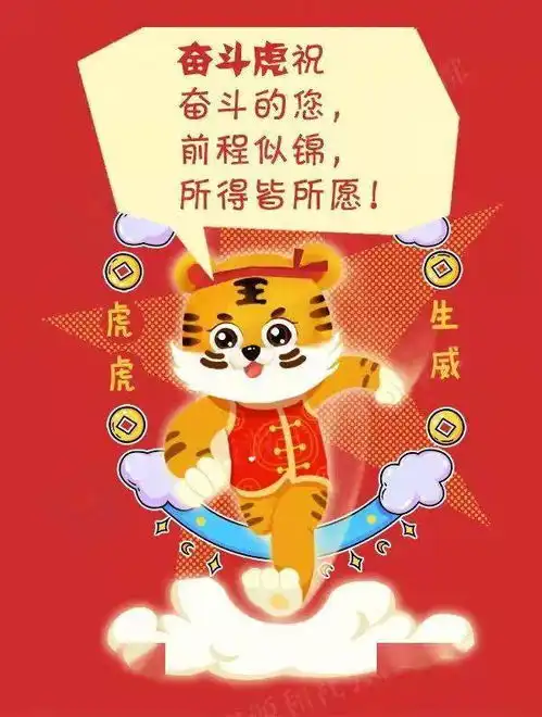 嗷呜人社五虎,给您拜年啦