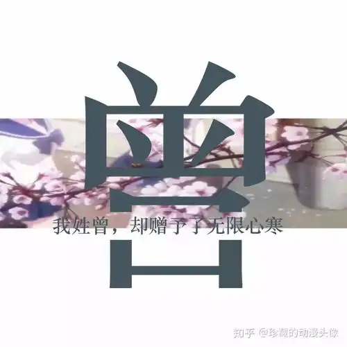 百家姓壁纸丨曾经的我,严格要求自己,余生我低调做人高调做事