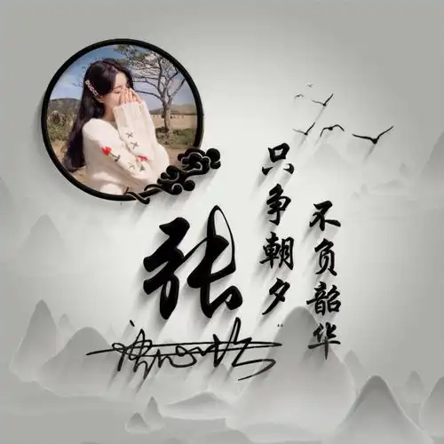 八月姓氏头像精选简约精致签名头像来一波,有你的名字吗