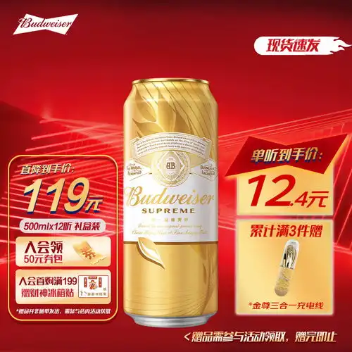 最新百威啤酒报价及图片大全第6页什么值得买