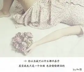 恨透爱情的图片带字有些事情是可以遗忘的