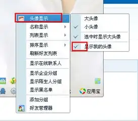 如何显示自己的qq在列表上啊