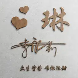 2019个性3d岩石纹理木质签名头像微信姓氏头像,有你喜欢的吗
