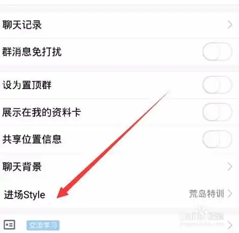怎么设置qq群进场style特效动画