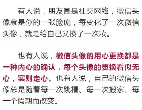 为什么有些人总换微信头像原来背后藏着这些秘密
