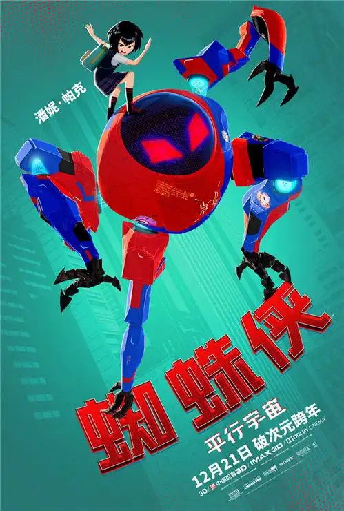 强势来袭蜘蛛侠平行宇宙曝光中国独家海报