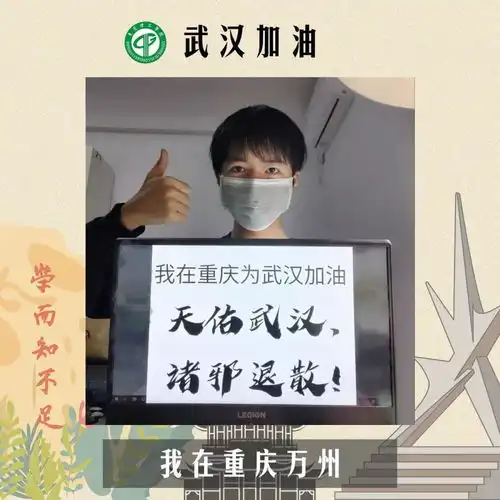 武汉加油,中国加油,来自全国各地莞工人的祝福