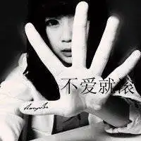 伤感文字的qq头像爱情就像沙漏心满了脑子就空了