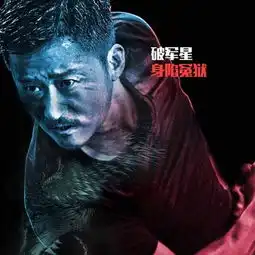 吴京杀破狼3强势来袭双狼争霸还是战狼独大,敬请期待