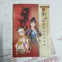 蜀山剑侠传剑仙玄易录