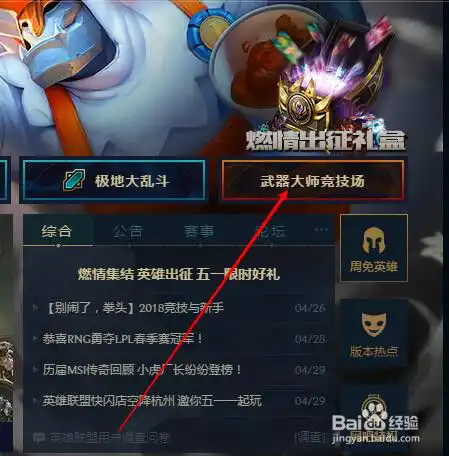英雄联盟lol武器大师竞技场怎么玩
