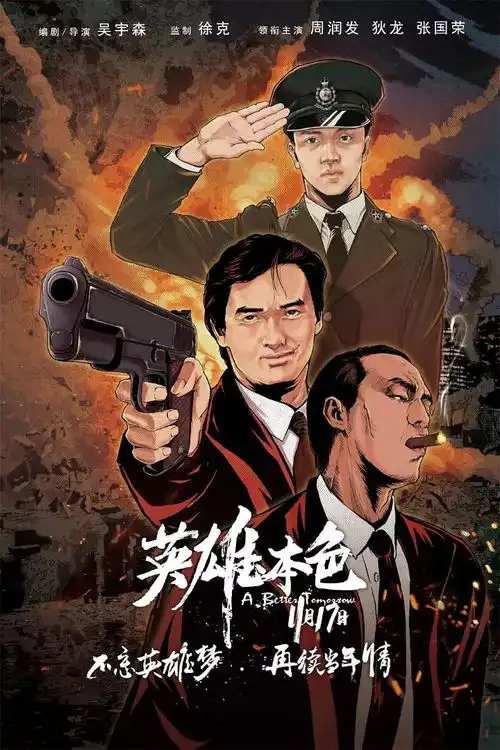 热映中