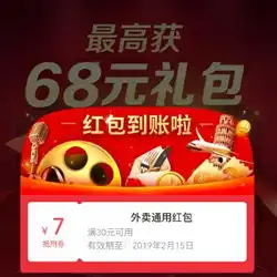 美团外卖2019年2月3月优惠券以及最新美团外卖红包优惠券免费领取券老大