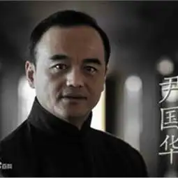 尹国华尹国华图片尹国华个人资料尹国华最新消息
