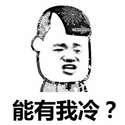 今年最后一单冷空气发货降温7级大风,降温幅度达