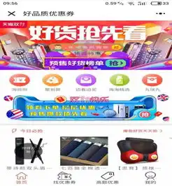 好品质优惠券小程序
