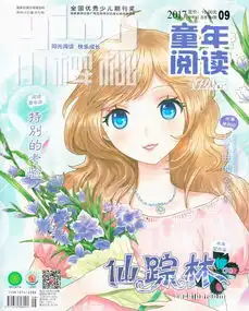 小樱桃2017年9月第2期