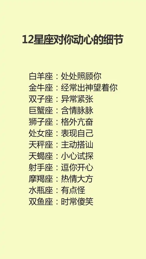 12星座选择恋人的标准,12星座对你动心的细节,想放弃你的瞬间
