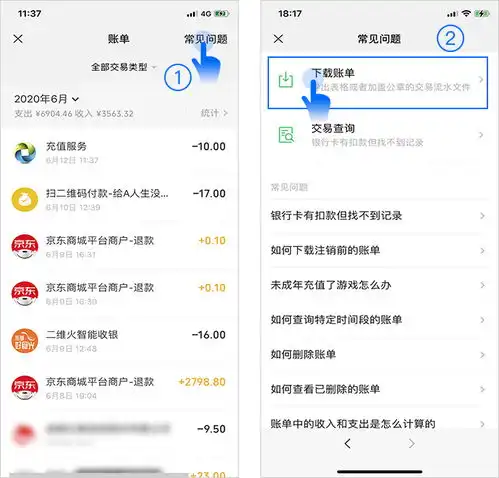 如何下载与上传微信账单电脑端