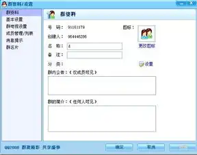 如何更改qq群头像