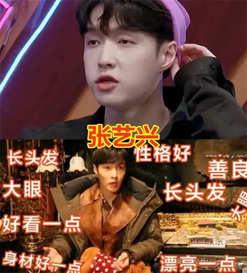 明星的择偶标准是啥华晨宇看眼缘,热巴看颜值,看到张艺兴注孤生