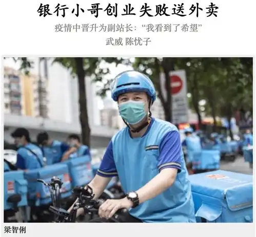 亏了200多万,私募基金经理转行送外卖,2个月升副站长