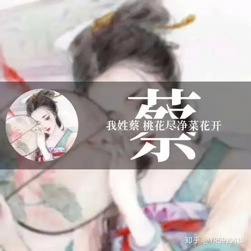 古风姓氏头像最美不过你的名字