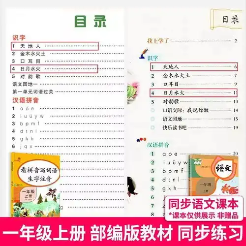 看拼音写词语一年级上下册语文生字注音汉语拼音练习册部编人教版