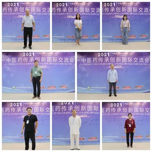 第五期中医药传承创新国际交流会隆重召开