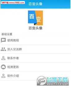qq百变头像变音软件appqq百变头像变音软件下载飞翔下载