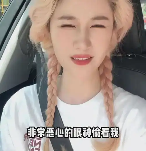 梁田自曝地铁被骚扰,遭尾随偷拍近一小时,网友看几眼都不行