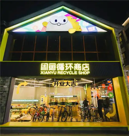 闲鱼凭什么做线下店