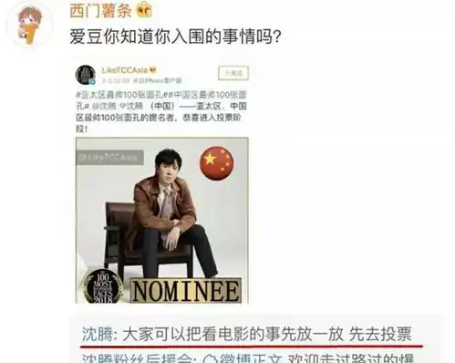 沈腾颜值艳压张艺兴入围亚洲十帅,却吃醋吴京夺冠拒领奖