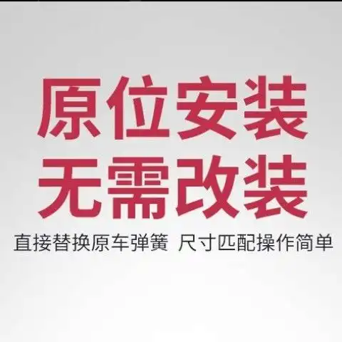 吉利自由舰金刚金鹰熊猫豪情gl帝豪远景美日前后加高减震弹簧加粗