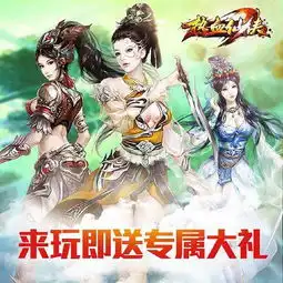 热血仙侠限量免费礼包等你来拿
