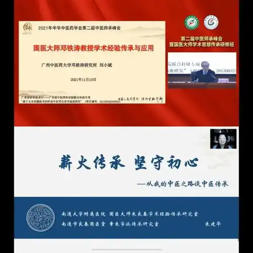 第二届中医师承峰会暨国医大师学术思想传承研修班在广州召开