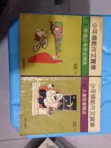 少年模范作文宝库2外国少年作文精选与3儿童故事精选