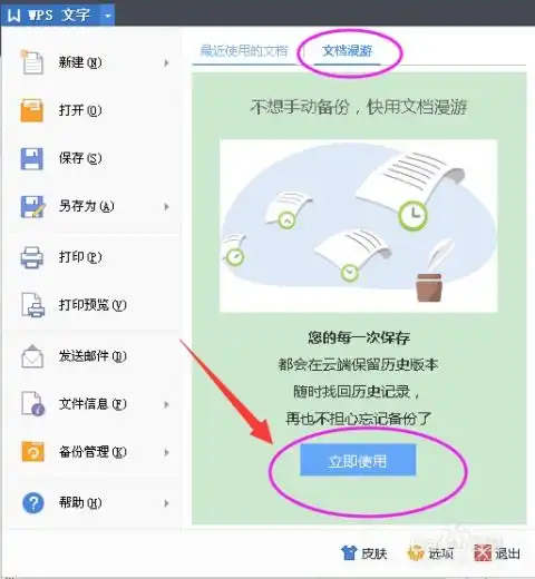 wps轻办公怎么用wps文档怎么同步到wps云服务