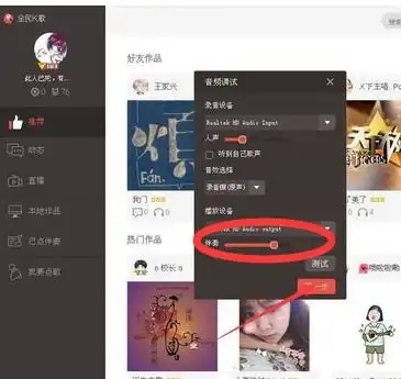 全民k歌怎么调伴奏声音大小