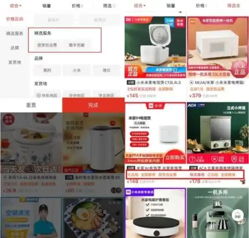 拼多多家电服务升级违约赔无门槛代金券