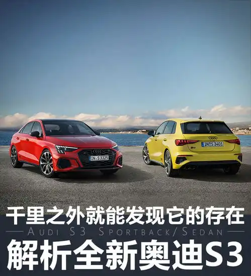 不再低调行事解析全新一代奥迪s3官图