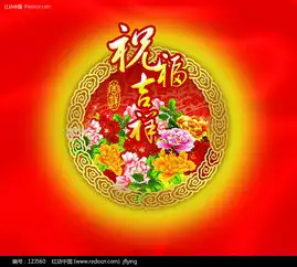 祝福吉祥
