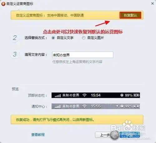 用同步助手修改运营商图标和文字无需越狱