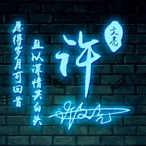 你的微信头像该换新了,三十多张新款特效姓氏头像送你,有你的吗