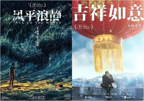 风平浪静吉祥如意两部华语片入选金爵奖剧情片