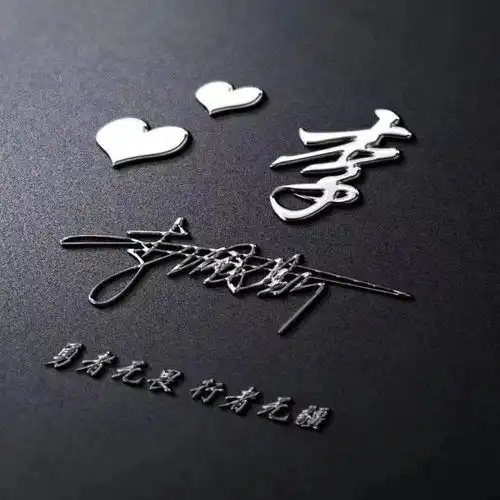 三十多张励志高端大气签名头像,微信头像,你留名字我设计