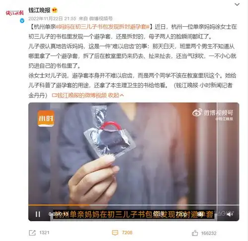 孩子书包惊现避孕套,还是拆封的妈妈做法堪称教科书,获16万点赞