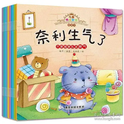 儿童情绪管理图画书10册幼儿园36岁宝宝情商管理与性格培养绘本儿童逆商教育培养绘本亲子早教睡前故事图画故事书老师推荐阅读