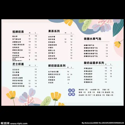 奶茶菜单图片